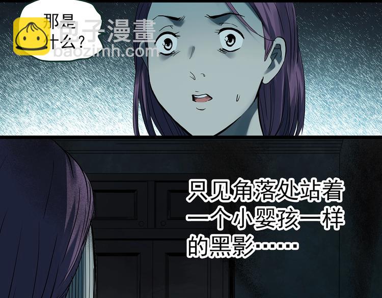 🍸怪奇实录 第366话 莫奇·婴灵 第30页