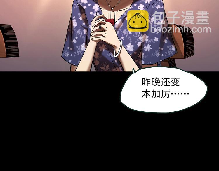 🍸怪奇实录 第366话 莫奇·婴灵 第33页