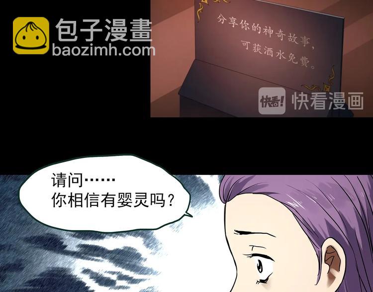🍸怪奇实录 第366话 莫奇·婴灵 第8页