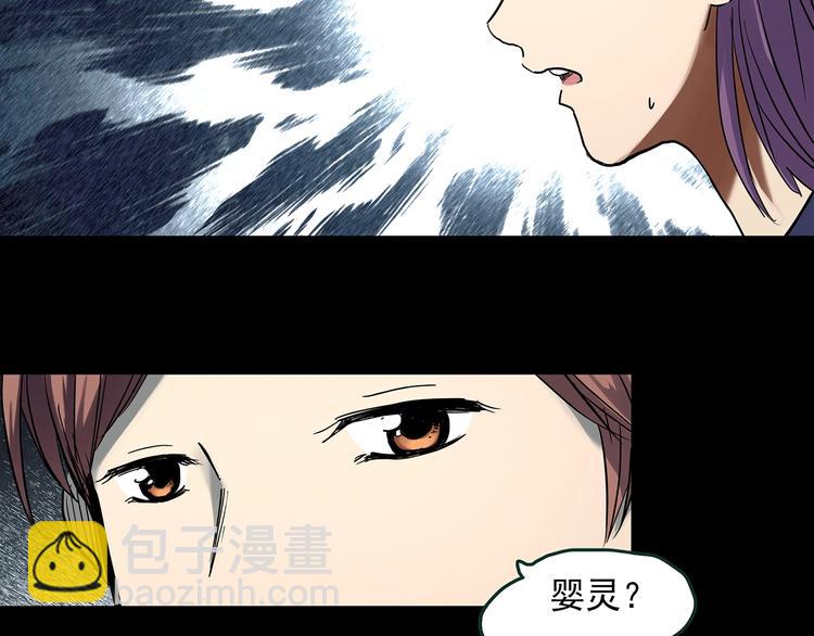 🍸怪奇实录 第366话 莫奇·婴灵 第9页