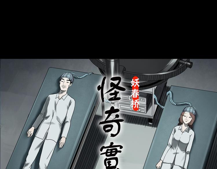 🍸怪奇实录 第368话 寻找记忆之旅 第1页