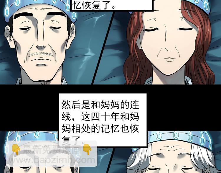 🍸怪奇实录 第368话 寻找记忆之旅 第11页