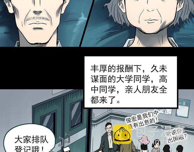 🍸怪奇实录 第368话 寻找记忆之旅 第12页