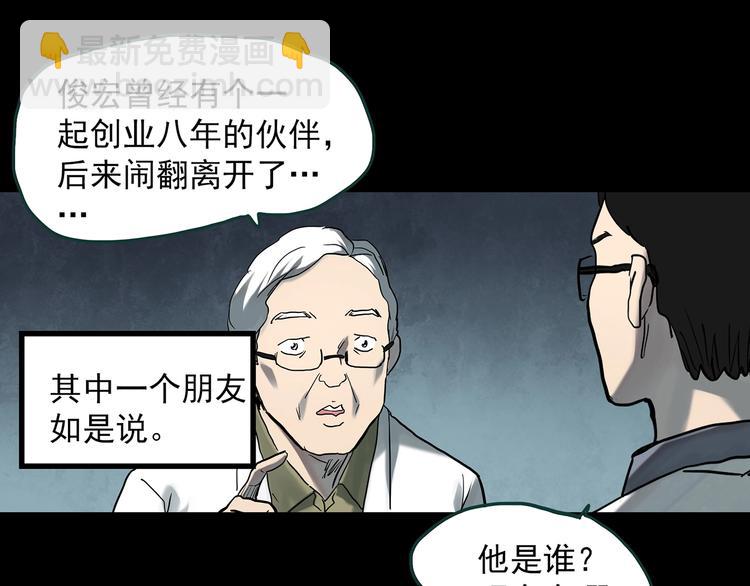 🍸怪奇实录 第368话 寻找记忆之旅 第15页