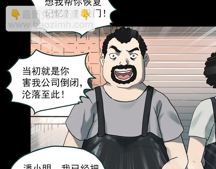🍸怪奇实录 第368话 寻找记忆之旅 第17页
