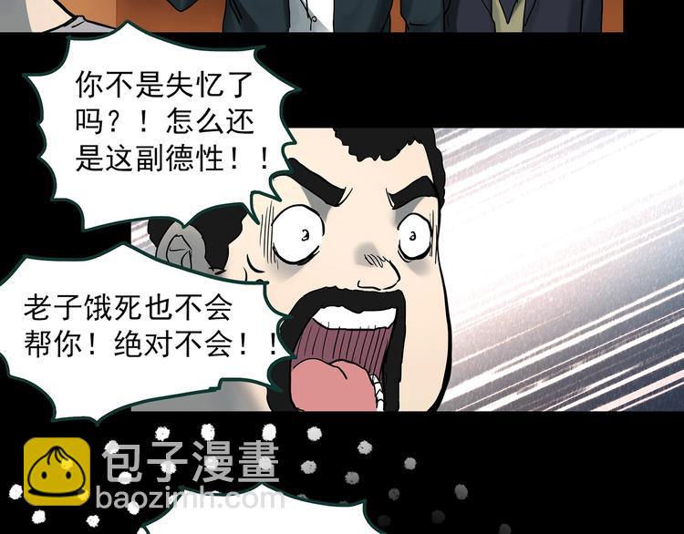 🍸怪奇实录 第368话 寻找记忆之旅 第19页