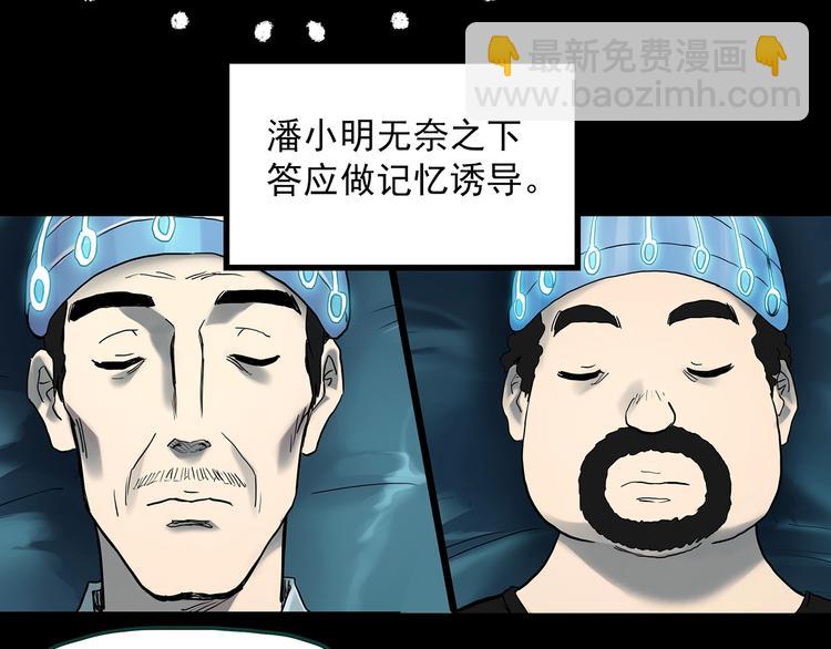 🍸怪奇实录 第368话 寻找记忆之旅 第21页