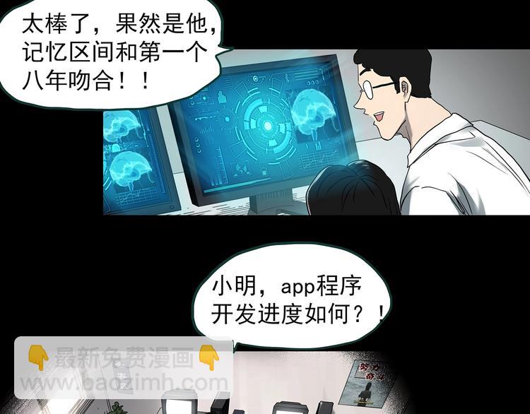 🍸怪奇实录 第368话 寻找记忆之旅 第22页