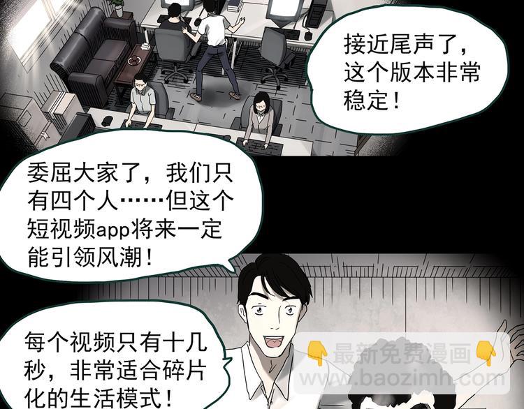🍸怪奇实录 第368话 寻找记忆之旅 第23页