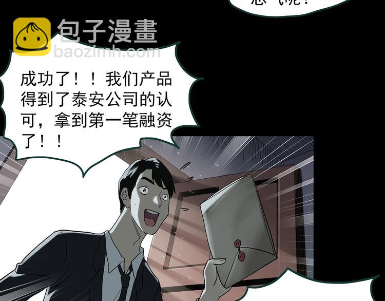 🍸怪奇实录 第368话 寻找记忆之旅 第27页