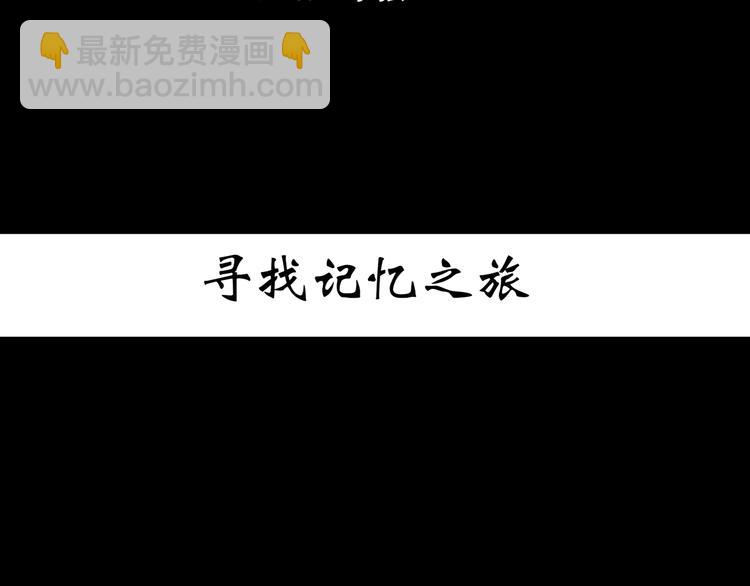 🍸怪奇实录 第368话 寻找记忆之旅 第3页
