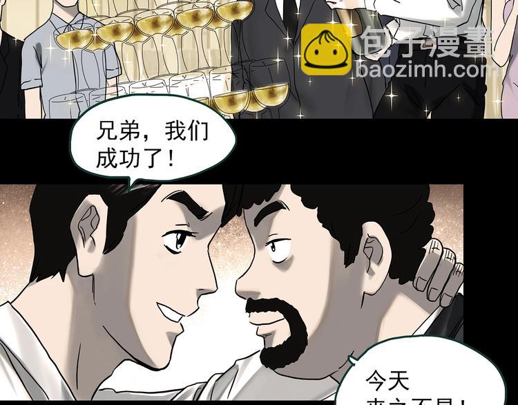 🍸怪奇实录 第368话 寻找记忆之旅 第31页