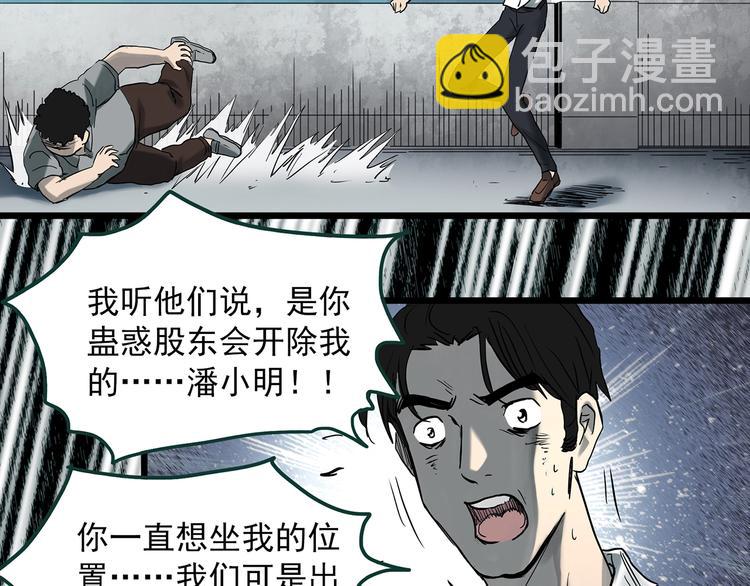 🍸怪奇实录 第368话 寻找记忆之旅 第36页