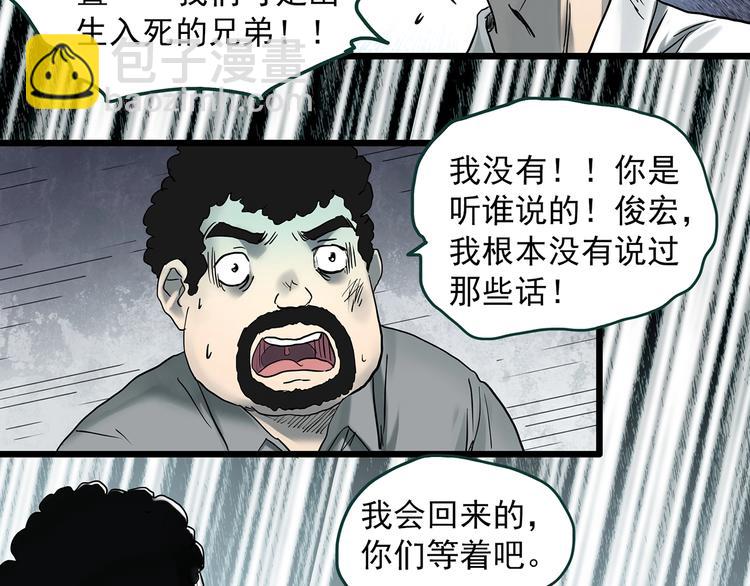 🍸怪奇实录 第368话 寻找记忆之旅 第37页