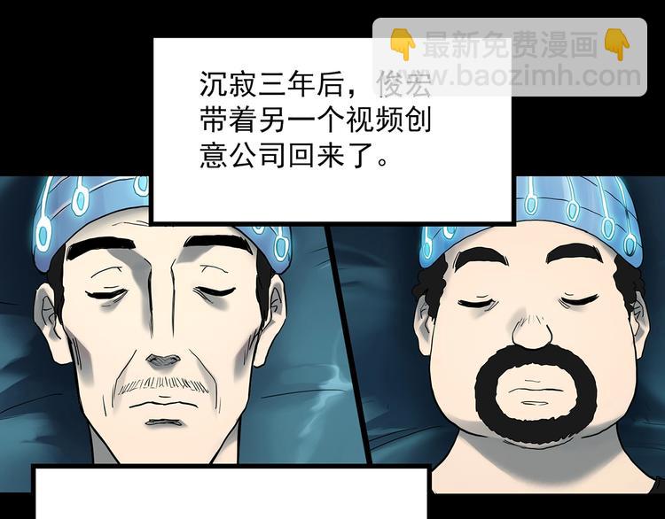 🍸怪奇实录 第368话 寻找记忆之旅 第39页