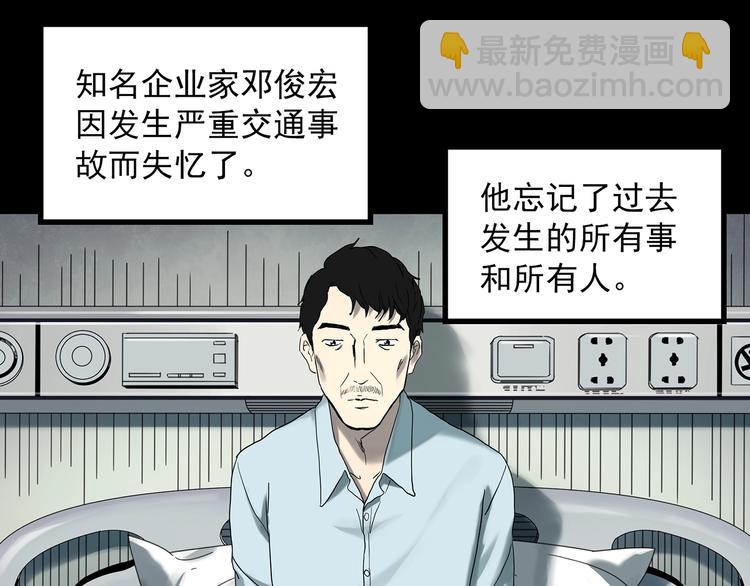 🍸怪奇实录 第368话 寻找记忆之旅 第4页