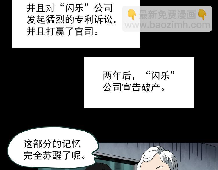 🍸怪奇实录 第368话 寻找记忆之旅 第40页