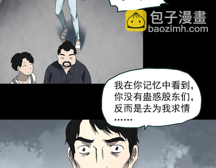 🍸怪奇实录 第368话 寻找记忆之旅 第42页