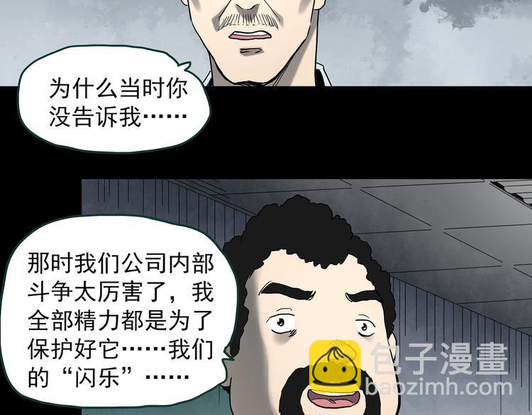 🍸怪奇实录 第368话 寻找记忆之旅 第43页