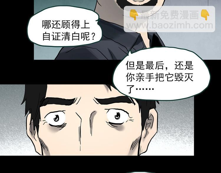 🍸怪奇实录 第368话 寻找记忆之旅 第44页