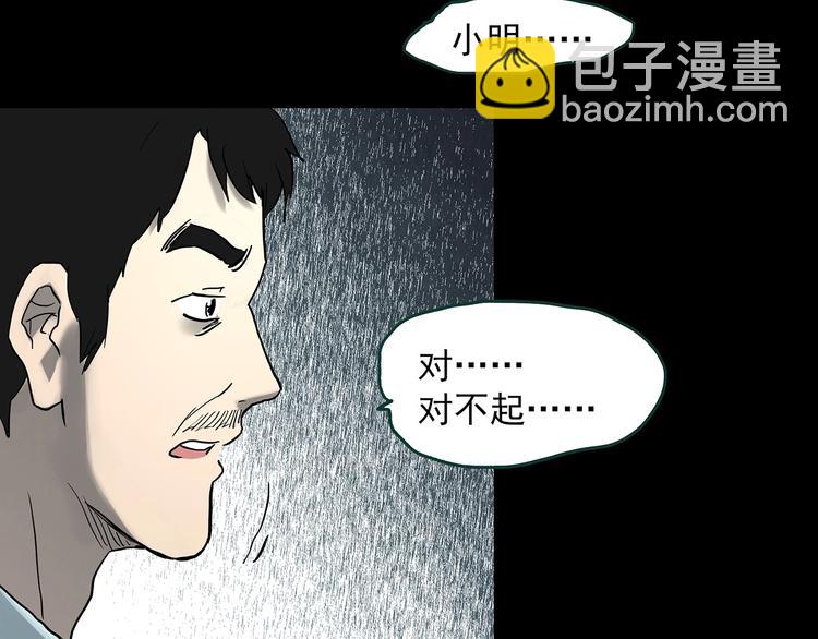 🍸怪奇实录 第368话 寻找记忆之旅 第45页