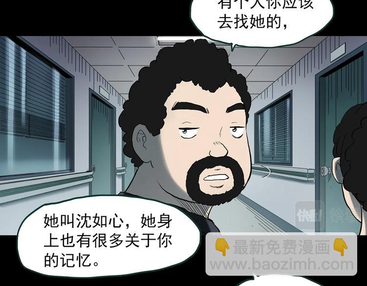 🍸怪奇实录 第368话 寻找记忆之旅 第47页