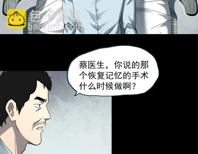 🍸怪奇实录 第368话 寻找记忆之旅 第5页