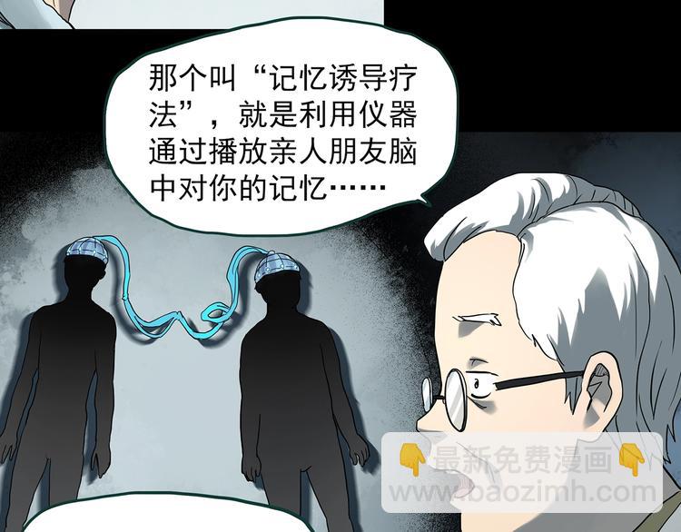 🍸怪奇实录 第368话 寻找记忆之旅 第6页