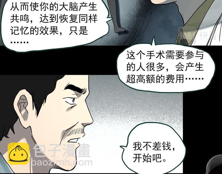 🍸怪奇实录 第368话 寻找记忆之旅 第7页