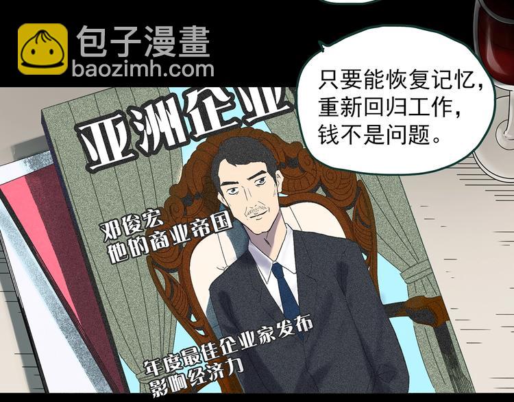 🍸怪奇实录 第368话 寻找记忆之旅 第8页