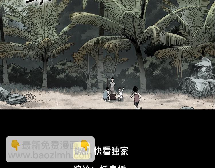 🍸怪奇实录 第370话 约定（下） 第2页