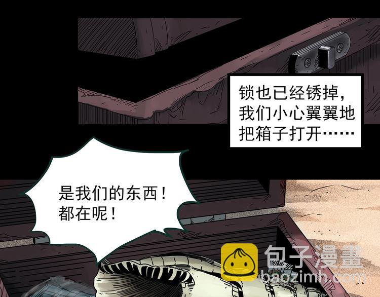 🍸怪奇实录 第370话 约定（下） 第24页