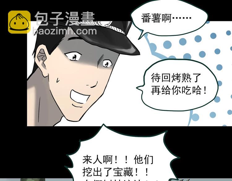 🍸怪奇实录 第370话 约定（下） 第28页