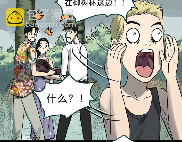 🍸怪奇实录 第370话 约定（下） 第29页