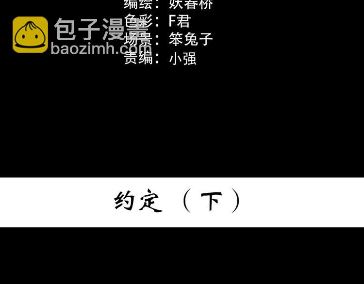 🍸怪奇实录 第370话 约定（下） 第3页