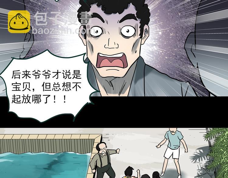 🍸怪奇实录 第370话 约定（下） 第34页
