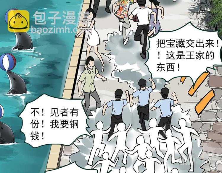 🍸怪奇实录 第370话 约定（下） 第35页