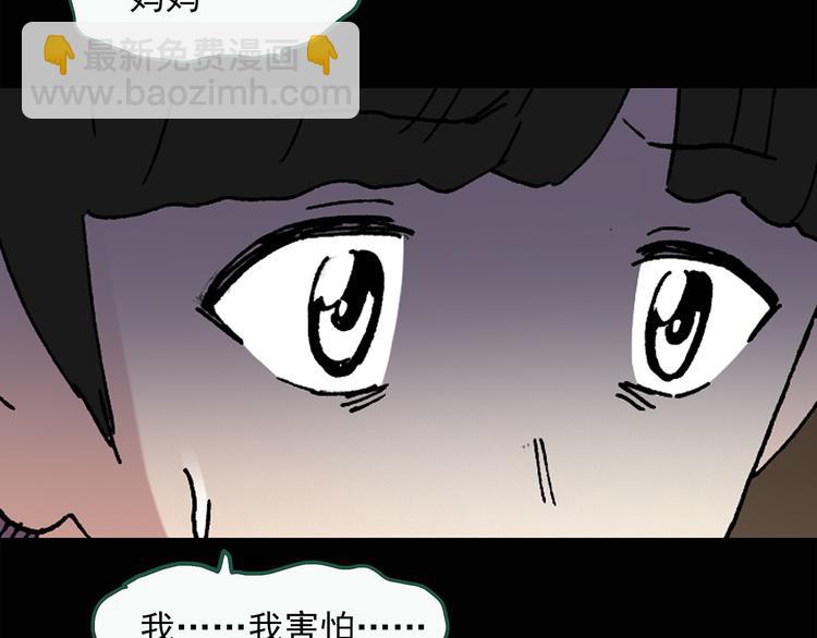 🍸怪奇实录 第36话 人形树 第11页
