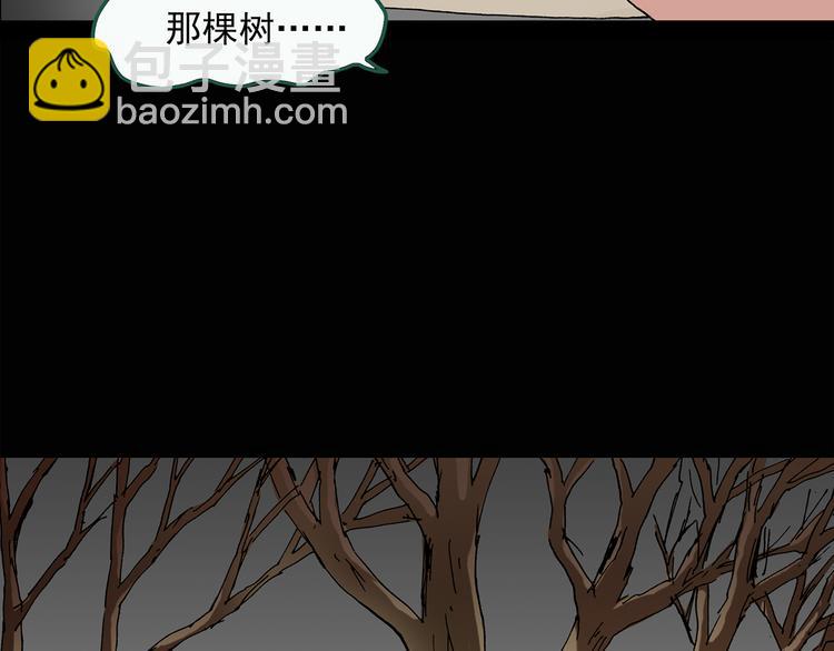 🍸怪奇实录 第36话 人形树 第17页