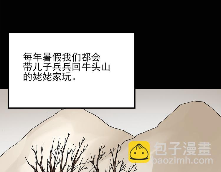 🍸怪奇实录 第36话 人形树 第2页