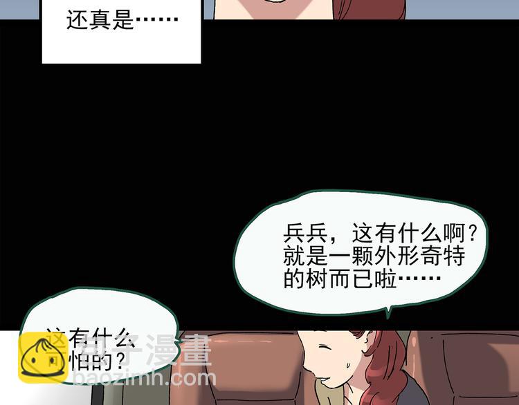 🍸怪奇实录 第36话 人形树 第21页
