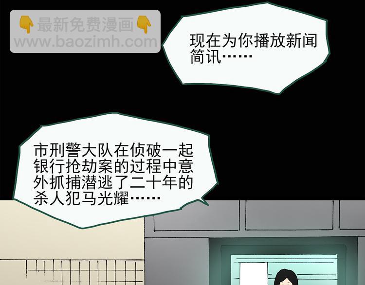 🍸怪奇实录 第36话 人形树 第27页