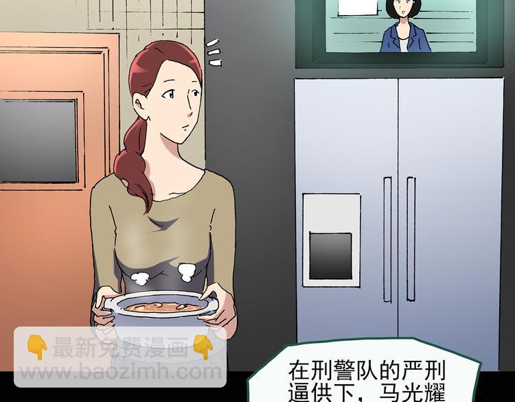 🍸怪奇实录 第36话 人形树 第28页