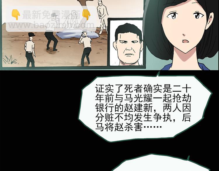 🍸怪奇实录 第36话 人形树 第30页