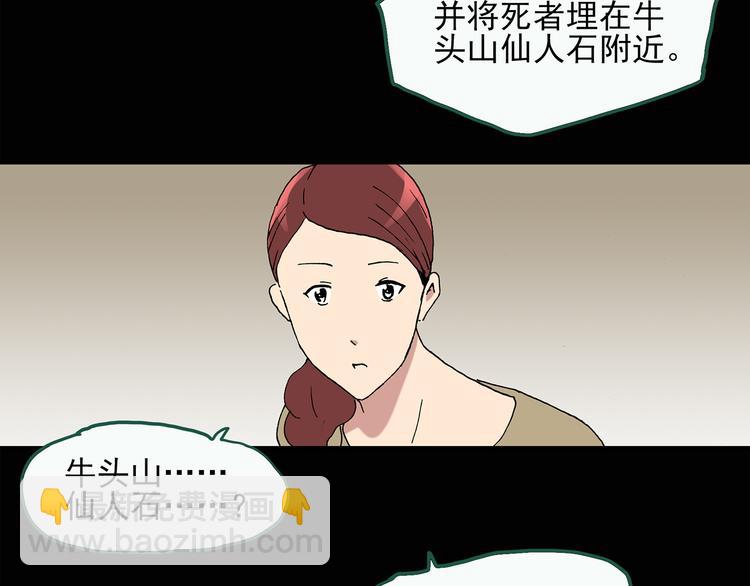 🍸怪奇实录 第36话 人形树 第31页