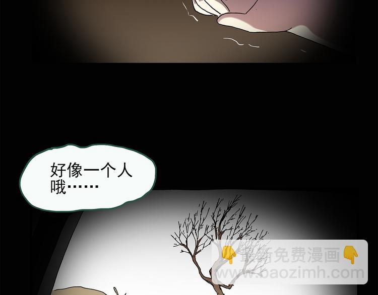 🍸怪奇实录 第36话 人形树 第37页