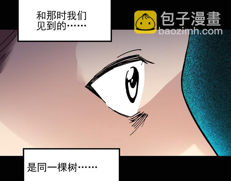 🍸怪奇实录 第36话 人形树 第39页