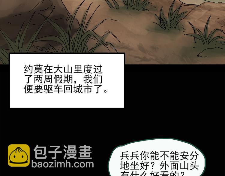 🍸怪奇实录 第36话 人形树 第4页