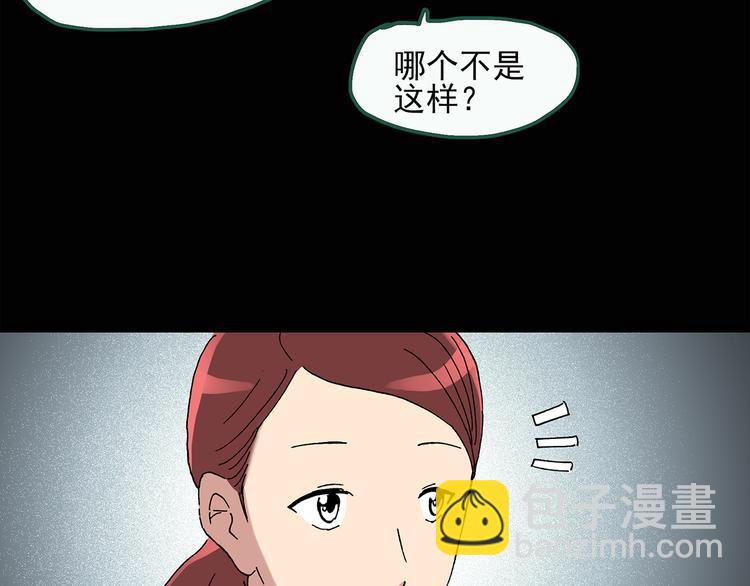 🍸怪奇实录 第36话 人形树 第50页