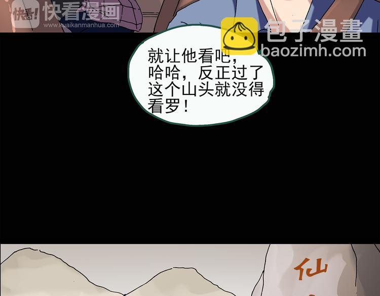 🍸怪奇实录 第36话 人形树 第6页